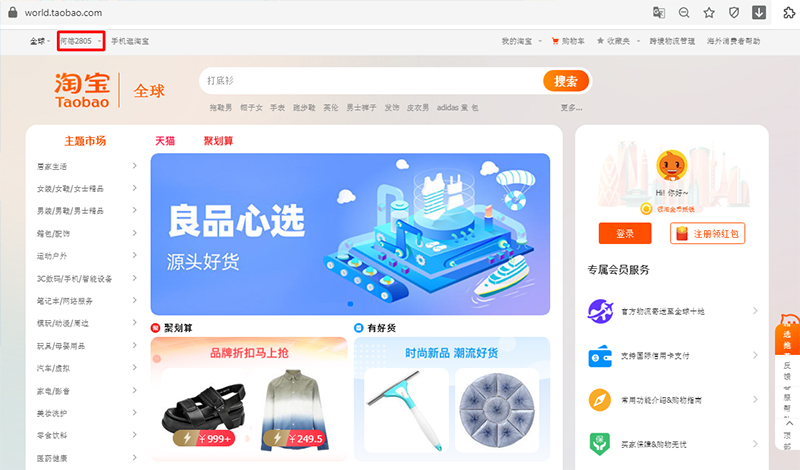 đăng nhập vào trang chủ Taobao, bấm chọn tài khoản cá nhân