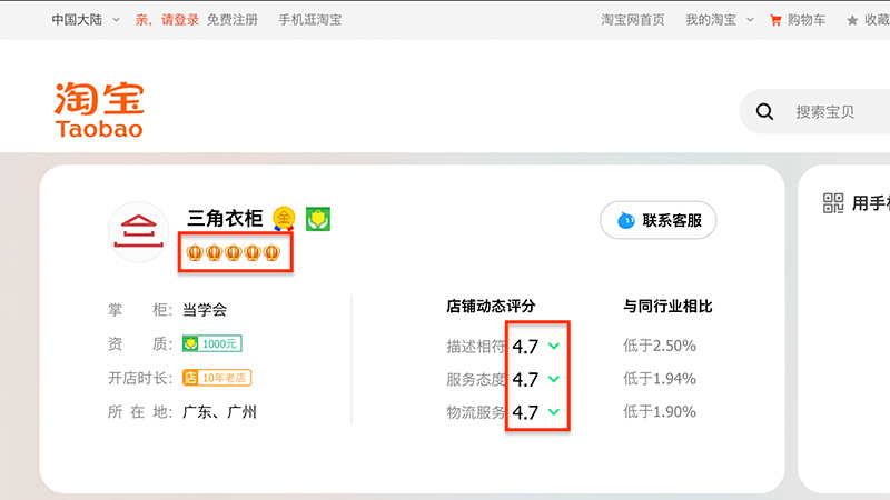 Chú ý các xếp hạng và độ uy tín của các cửa hàng trên Taobao