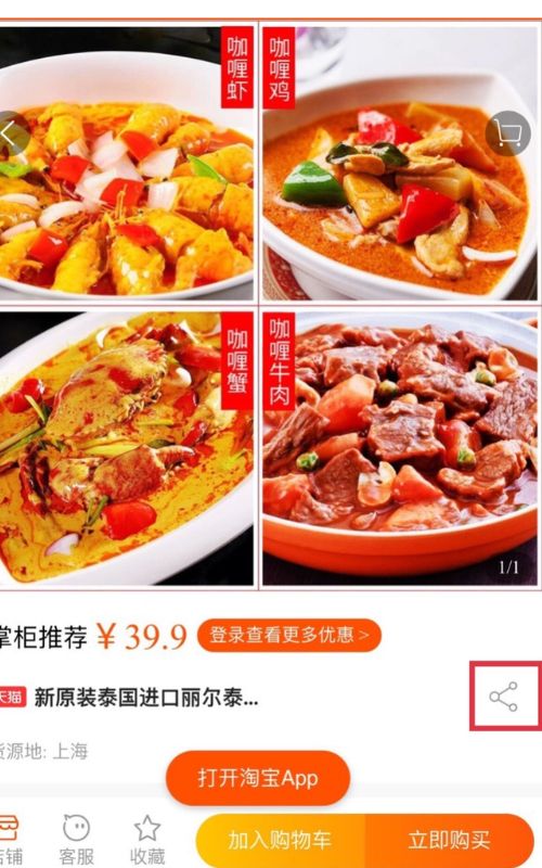 Cách sao chép link sản phẩm Taobao bằng nút Share - nhấn vào biểu tượng chia sẻ